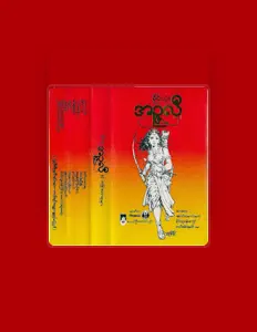 Listen to Khine Htoo, watch music videos, read bio, see tour dates & more!