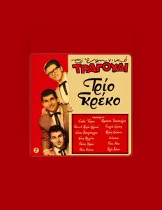 Posłuchaj wykonawcy Trio Greko, obejrzyj teledyski, przeczytaj biografię, zobacz daty tras koncertowych i nie tylko!