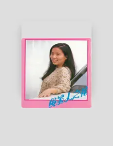 Listen to 马太萱, watch music videos, read bio, see tour dates & more!