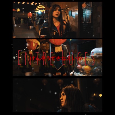 Entre luces - Single