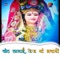Kath Lagai Jej Maa Bhawani - Bhoma Ram Panwar lyrics