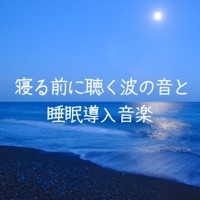 Listen to the sound of waves and sleep-inducing music before going to bed