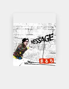 まるち을(를) 듣고, 뮤직 비디오를 보고, 약력을 읽고, 투어 일정 등을 확인하세요!