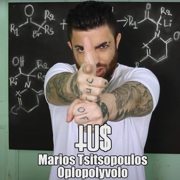 Oplopolivolo (feat. Marios Tsitsopoulos)