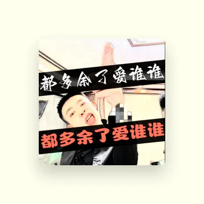 Listen to 宇大大, watch music videos, read bio, see tour dates & more!