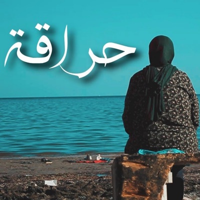 Harraga (feat. Rtowoste) - Single