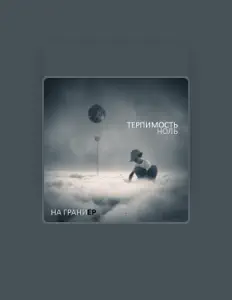 Listen to Терпимость НОЛЬ, watch music videos, read bio, see tour dates & more!
