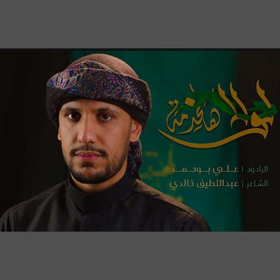 علي بوحمد - لولا هالخدمه