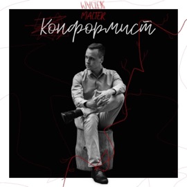 Nature (feat. Декадент) Malter