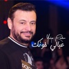 3abali Khounak - Single