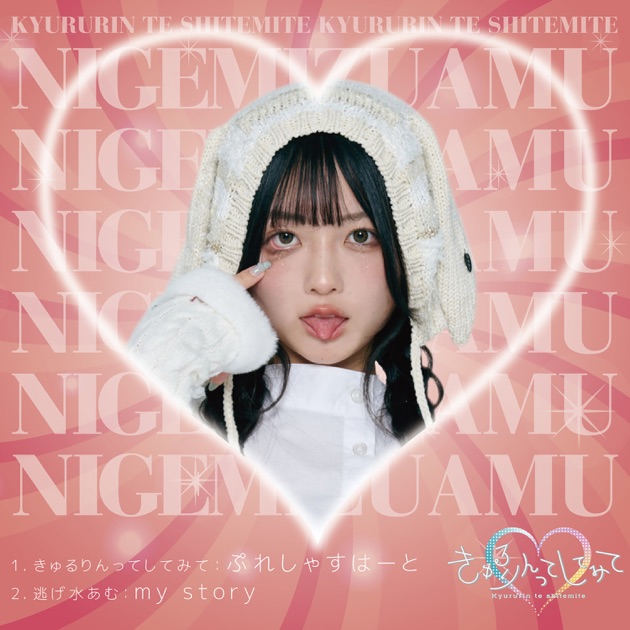 Dreamin' Closet - EP - きゅるりんってしてみてのアルバム