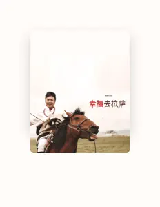 Escucha a 索朗紮西, mira videos musicales, lee su biografía, consulta las fechas de las gira y más.