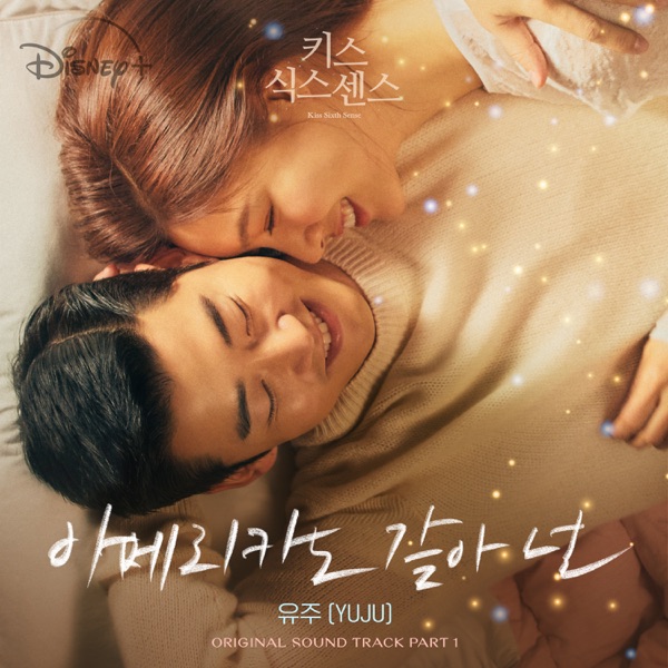 Kiss Sixth Sense, Pt. 1 (Original Soundtrack from the Disney+ Original)