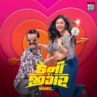 Danny Jigar (Original Motion Picture Soundtrack) - Single - Kedar Bhargav & Bhargav Purohit