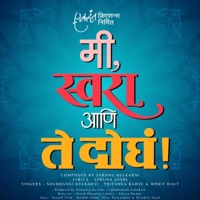 Mi Swara Ani Te Dogha (feat. Shubhangi Kulkarni) - Single - Sarang Kulkarni, Priyanka Barve & Rohit Rau