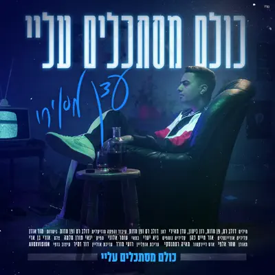 עדן מאירי