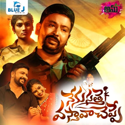 Nenu Sasthe Vasthava Cheppe (feat. Janulyri) - Single
