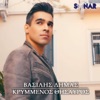Krymmenos Thisavros - Single