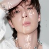 song-cover