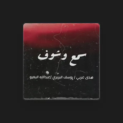 Listen to هدى عربي, watch music videos, read bio, see tour dates & more!