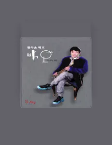 Écoutez Park Ho, regardez des vidéoclips, lisez la biographie, consultez les dates de tournée et plus encore !