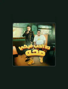Listen to حماده الاسمر, watch music videos, read bio, see tour dates & more!