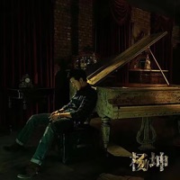 空城(2022全体免抑版) - Single - Yang Kun