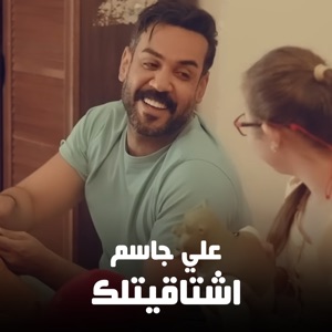 Eshtaqitlk - Single