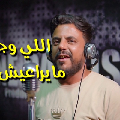 Asslema Tv - محمد القروي ـ إللي وجع راسي