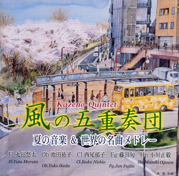 Kazeno-Quintet -Summer Music & Masterpiece Medley of the World