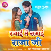 Rajai Me Samai Raja Ji - Single - Ranjan Rangeela Yadav & Sonam Sharma