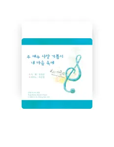Listen to SANG MYUNG MASTER CHORAL, watch music videos, read bio, see tour dates & more!