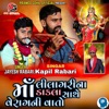 Maa Lilagari Na Dakla Sathe Verag Ni Vato - EP