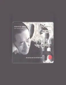 Posłuchaj wykonawcy 신수용, obejrzyj teledyski, przeczytaj biografię, zobacz daty tras koncertowych i nie tylko!