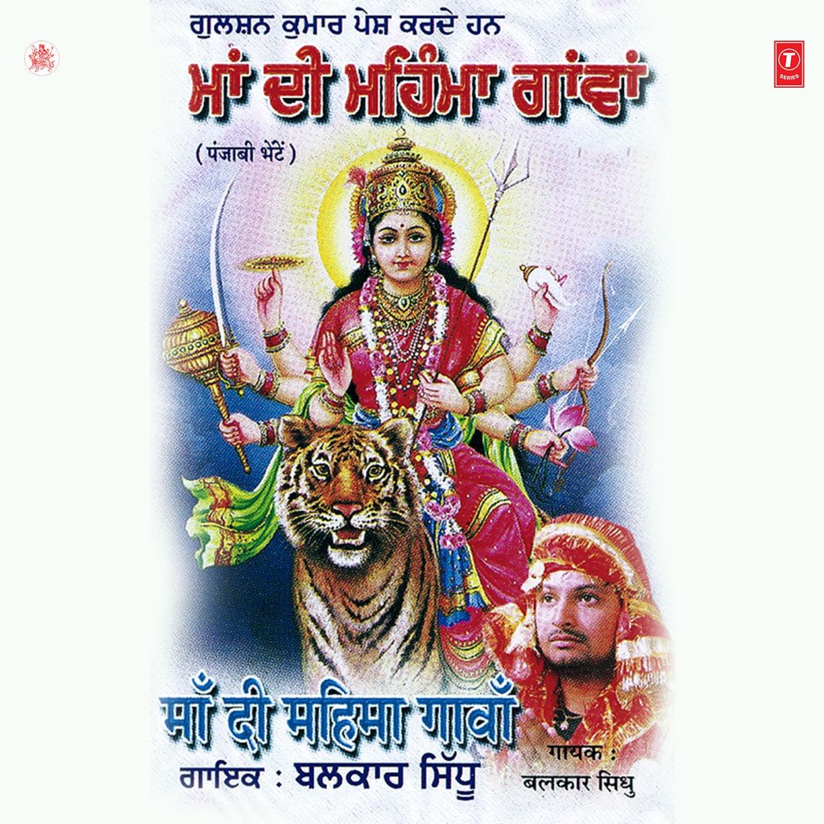 ‎Maa Di Mahima Gaavaan by Balkar Sidhu on Apple Music