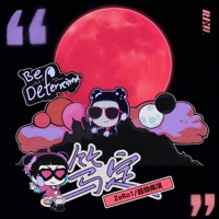 笃定 - Single - RE-D, ZeRo1 & 超级佩璞