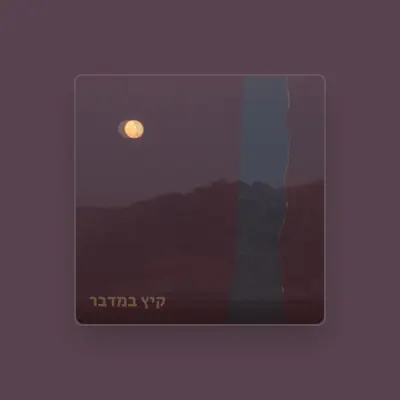 Listen to גלעד לוין, watch music videos, read bio, see tour dates & more!