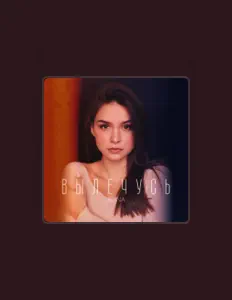 收听 ALINA、观看音乐视频、阅读小传、查看巡演日期等 ！