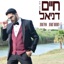 מחרוזת עדות - Single