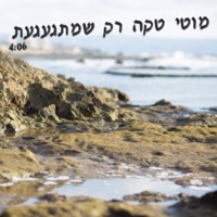 רק שמתגעגעת - Single - Moti Taka