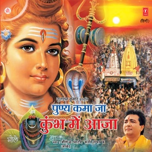 Punya Kama Ja Kumbh Mein Aaja