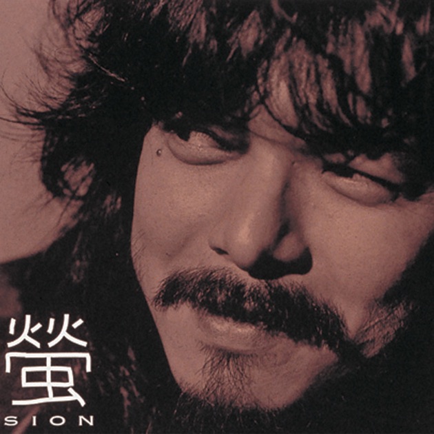 今さらヒーローになれやしないが - SIONのアルバム - Apple Music