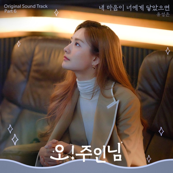 Oh! Master, Pt. 6 (Original Television Soundtrack) - Single