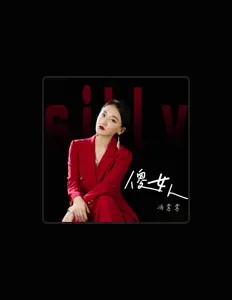 Hör dir 冯弯弯 an, schau dir Musikvideos an, lies die Biografie, finde Tourdaten und mehr!