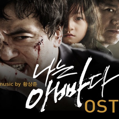 나는 아빠다 프롤로그(My Daddy Prologue)-thumbnail