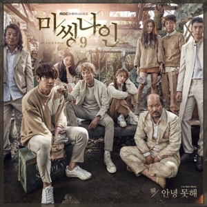 I'm Not Okay (From “MISSING 9”) - Single