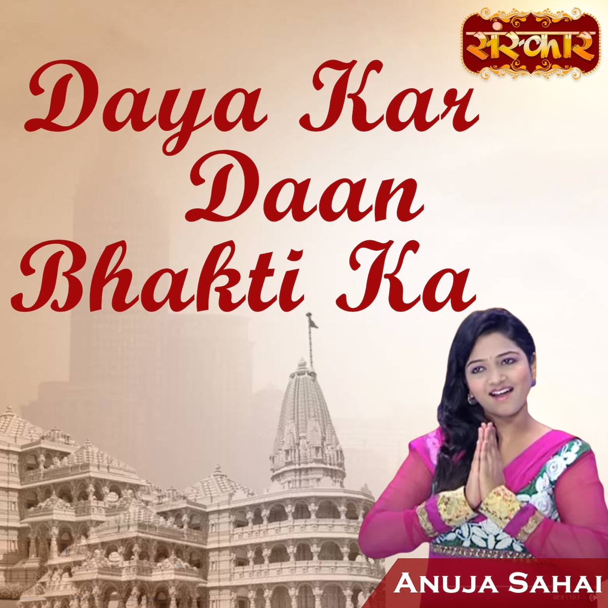 Daya kar daan bhakti ka song