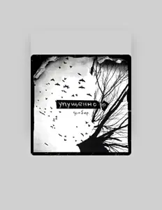 Ακούστε περιεχόμενο από Фабер, παρακολουθήστε μουσικά βίντεο, διαβάστε το βιογραφικό, δείτε ημερομηνίες περιοδείας, και πολλά ακόμη!