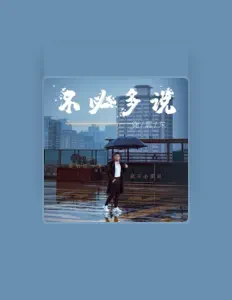 Listen to 謝震東, watch music videos, read bio, see tour dates & more!
