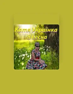 Ascolta Катя Українка, guarda video musicali, leggi la biografia, vedi le date del tour & altro!